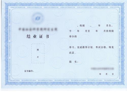 华东师范大学在职研究生结业证书样本