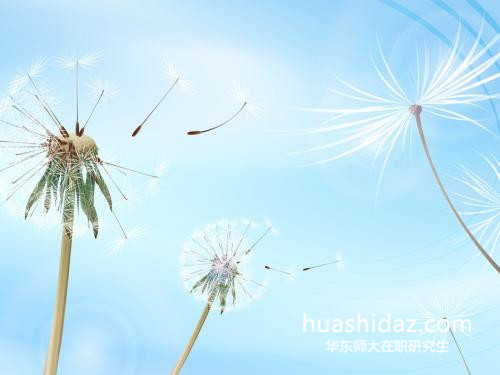 华东师范大学在职研究生好申请学位吗?